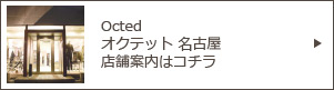 octet nagoya オクテット 名古屋