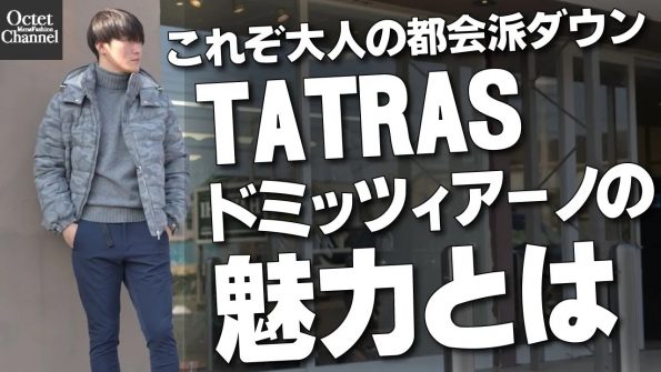 タトラス　ドミッツィアーノモデル