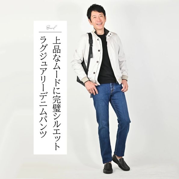 ヤコブコーエン JacobCohen BARDモデル 688 40代50代向けのコーデ