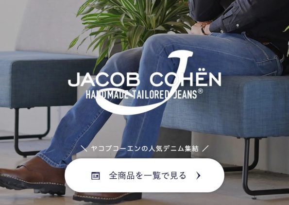 ヤコブコーエン JacobCohen 取り扱い全商品