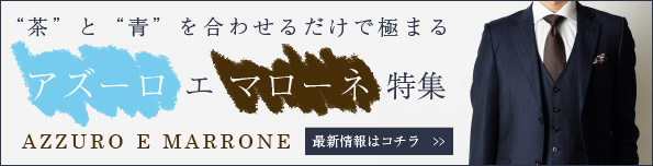 アズーロエマローネ