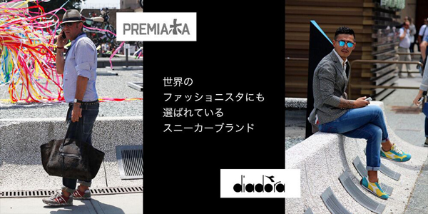 スニーカー２大ブランド対決 Premiata プレミアータ Vs Diadora ディアドラ Octet Blog オクテット ブログ By林商店