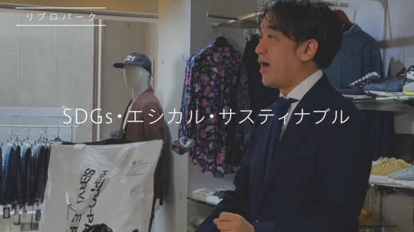 SDGs・エシカル・サスティナブル