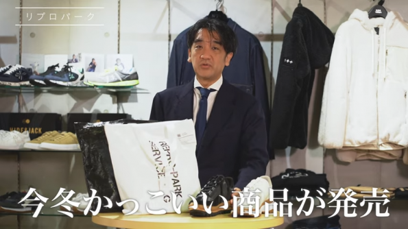 リプロパークから今冬カッコイイ商品が発売