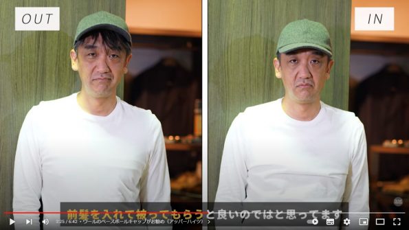 キャップ 前髪を入れるか入れないか