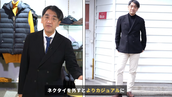 ネクタイを外すとよりカジュアル