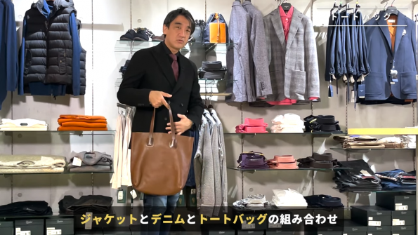 ジャケット、デニム、トートバッグ