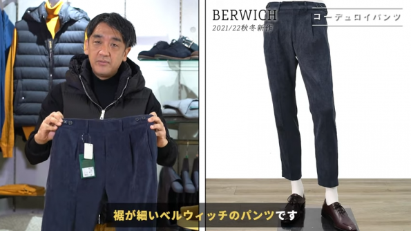 ベルウィッチのコーデュロイ