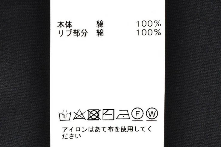 シーグリーンパイル地洗濯表示