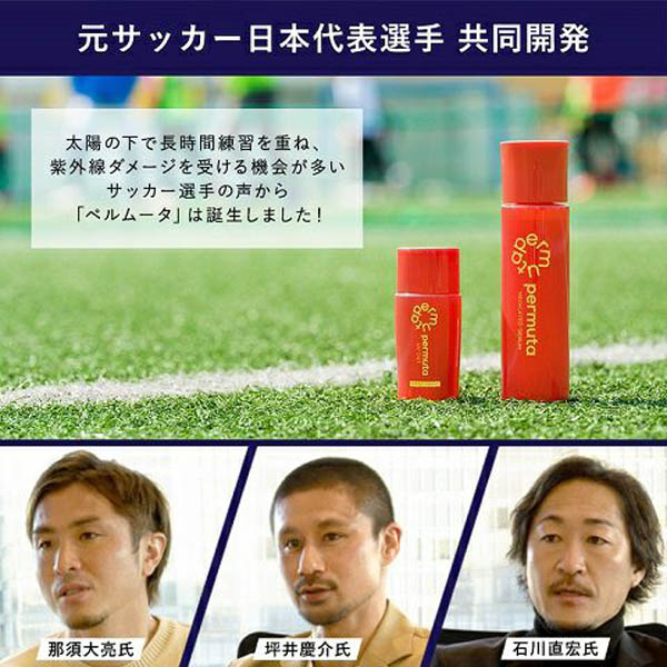 元サッカー日本代表共同開発
