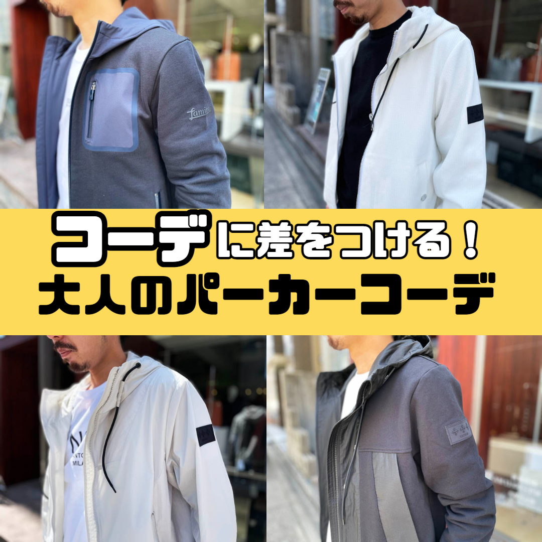 30代 40代メンズ おしゃれに着こなす春の大人パーカー Octet Blog オクテット ブログ By林商店