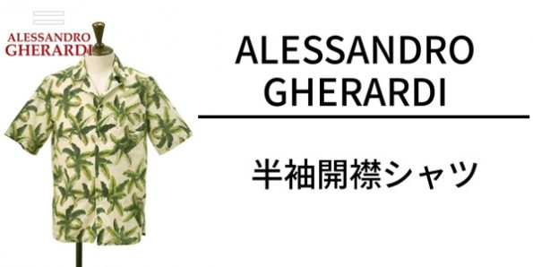 ゲラルディ 開襟シャツ