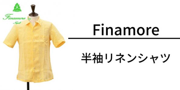 フィナモレ 半袖リネンシャツ