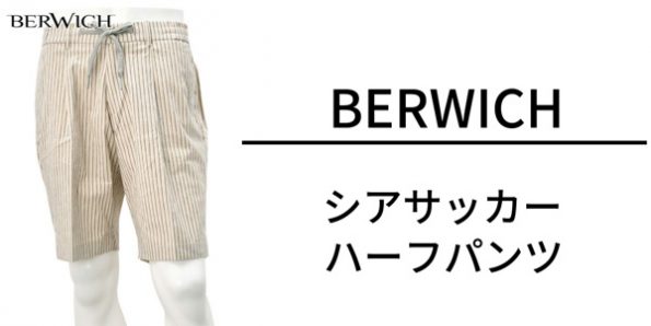 ベルウィッチ ハーフパンツ