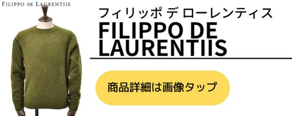 フィリッポデローレンティス