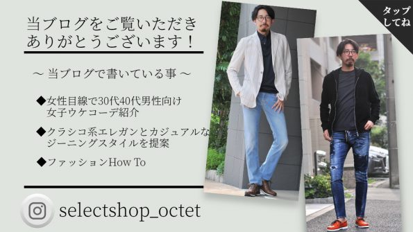 メンズファッションブログ