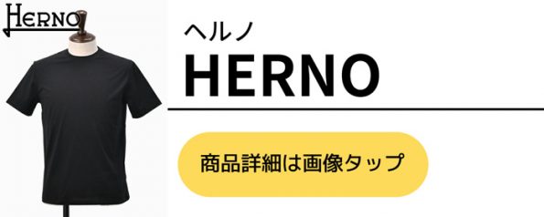 ヘルノ