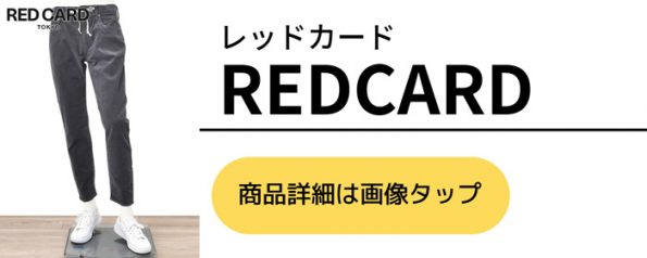 レッドカード