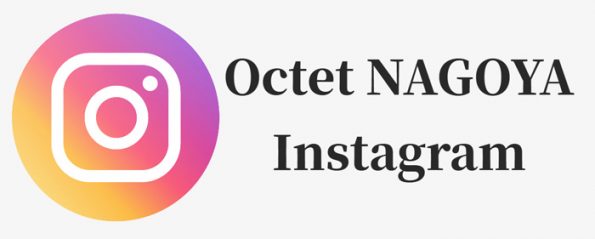 オクテット名古屋 インスタ