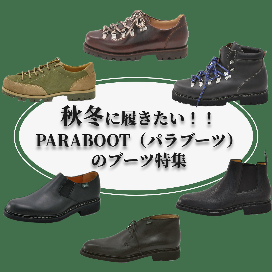 パラブーツ　メイン　paraboot 43 パラブーツメインparaboot 43