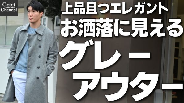 グレー メンズコーデ