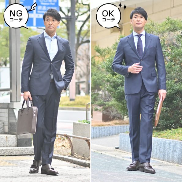 フォーマル NG OK