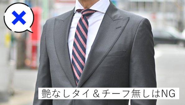 ネクタイNG