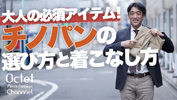 40代50代チノパンコーデ