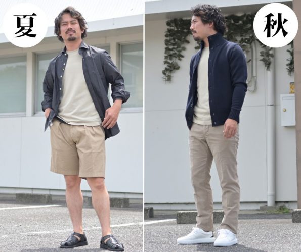 夏秋 中間季節 コーデ