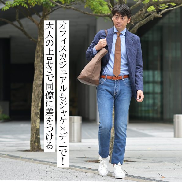 ジャケット×ジーンズ