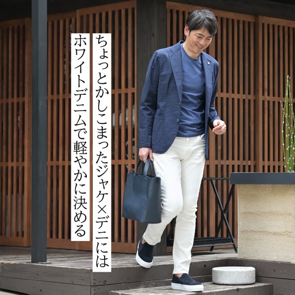 ジャケット×ジーンズ