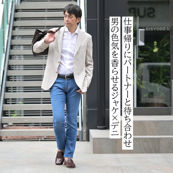 ジャケット×ジーンズ