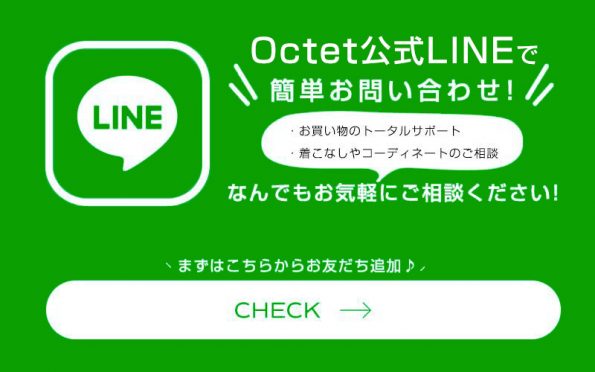 オクテット公式LINE