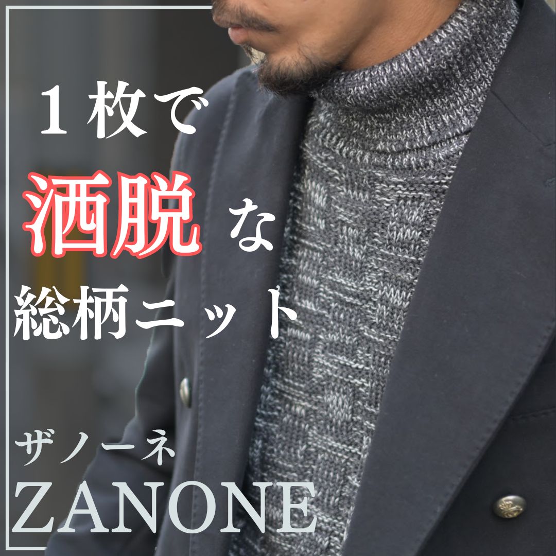ザノーネ バイカラー タートルネック ニット イタリア製 ザノーネ バイカラー タートルネック ニット イタリア製（ZANONE