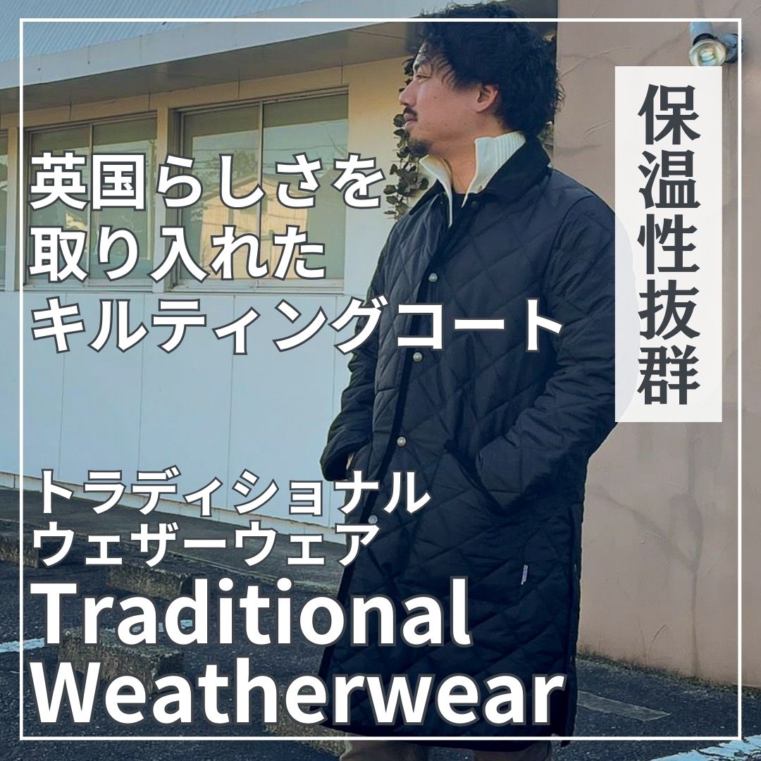 Traditional Weatherwear/トラディショナル ウェザーウェア