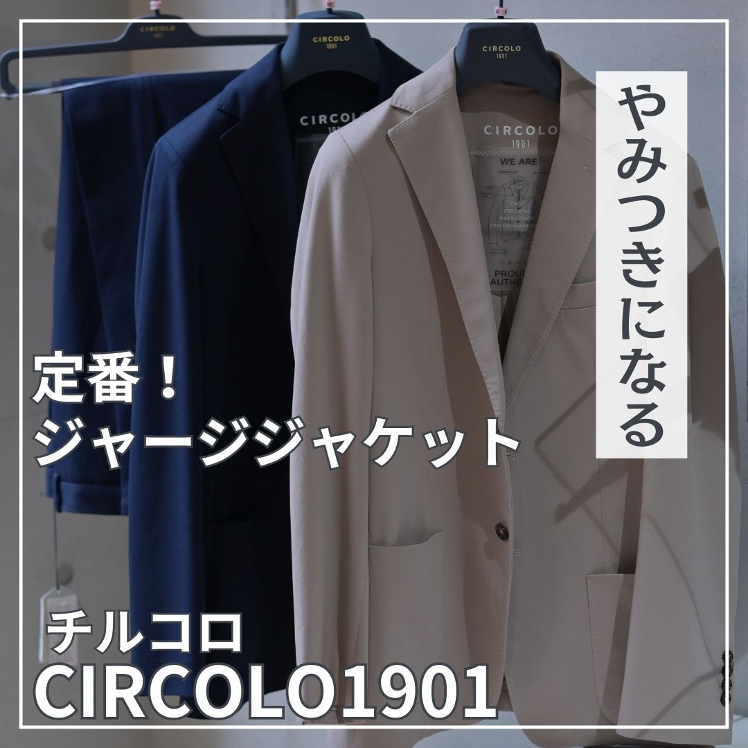 CIRCOLO 1901最新作】チルコロジャージージャケット入荷致しまし