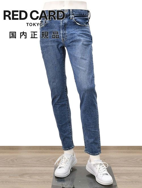 RED CARD/レッドカードの人気モデル「Rhythm」のブルーデニム