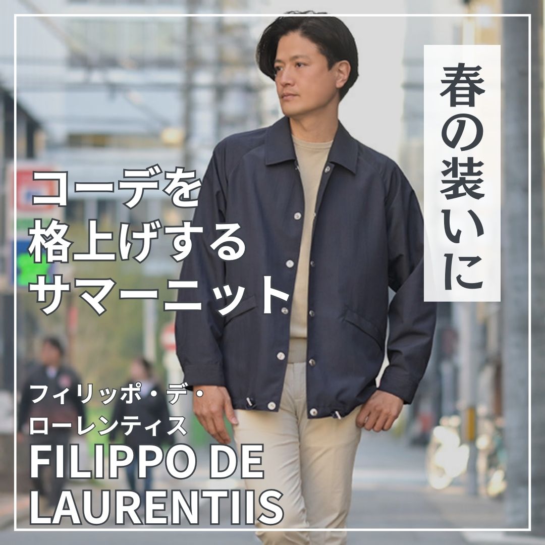 週末限定　最終値下げ　新品　フィリッポデローレンティス　サマーニット 楽天市場】FILIPPO DE LAURENTIIS フィリッポ デ ローレンティス