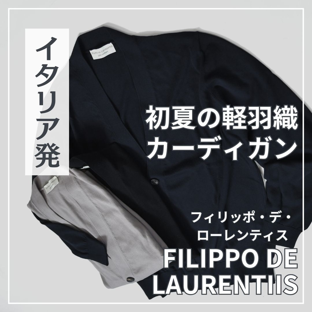 上品で万能に活躍するのカーディガンが入荷しました♪ | 【Octet Blog