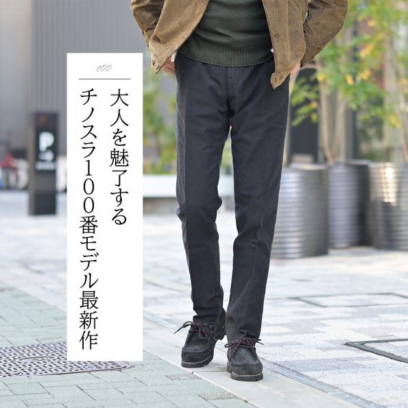 インコテックス　コットンパンツ