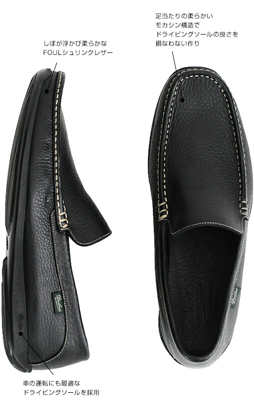 パラブーツのドライビングシューズ