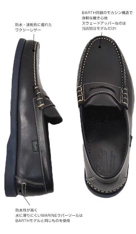 パラブーツのローファー