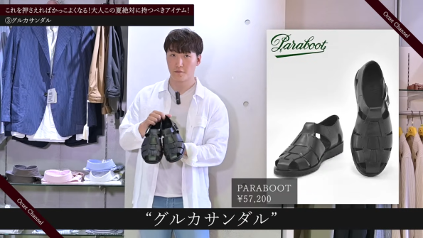 夏の足元にオススメなパラブーツのレザーグルカサンダル、パシフィック