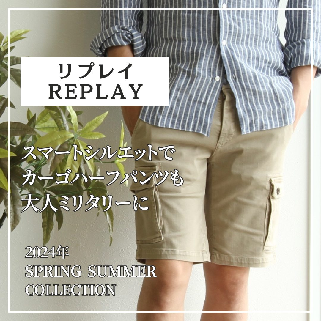 REPLAY/リプレイ」のスマートなシルエットのカーゴハーフパンツ
