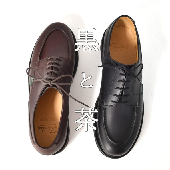 シャンボードの色は黒と茶どっちが正解?