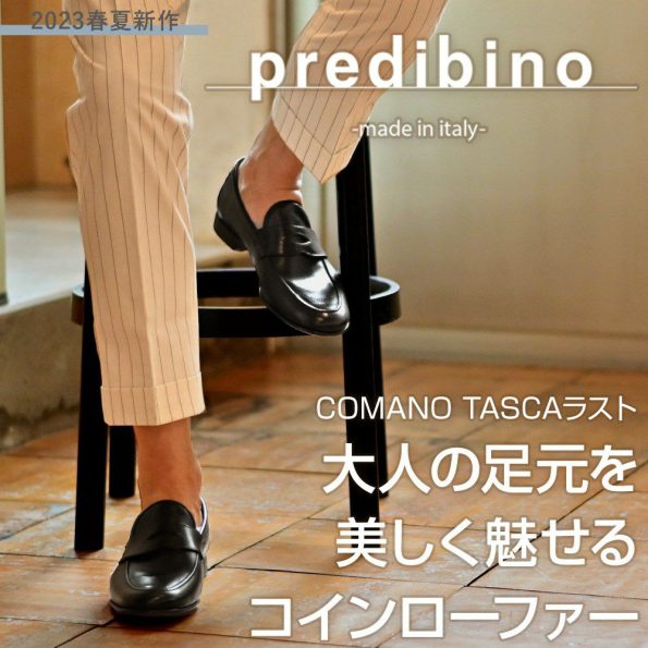 PREDIBINO　プレディビーノ　コインローファー　レザースリッポン