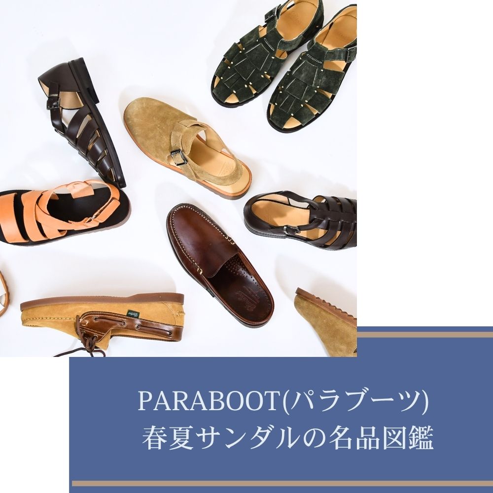 ■Paraboot■パラブーツ サンダル OUVEA 特集 - OUVEA(ウーベア) | パラブーツ日本公式オンラインストア