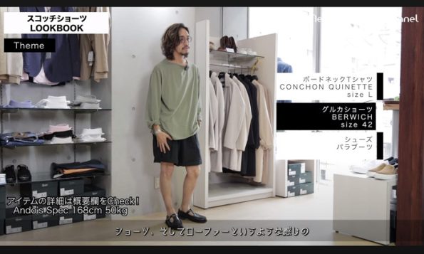 ベルウィッチのスコッチショートの着こなし方