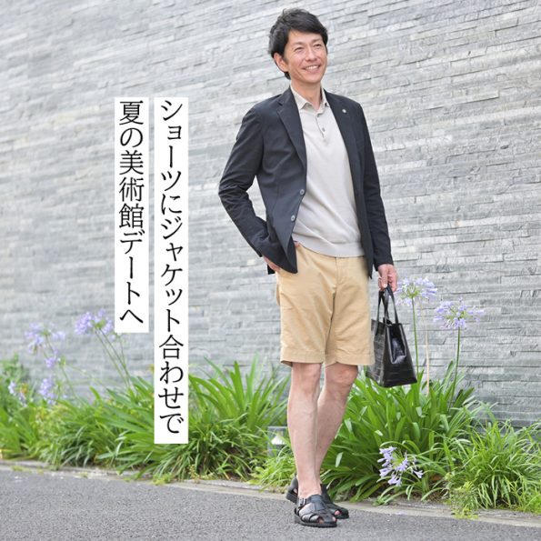大人のデートの定番美術館へ行くハーフパンツコーデ