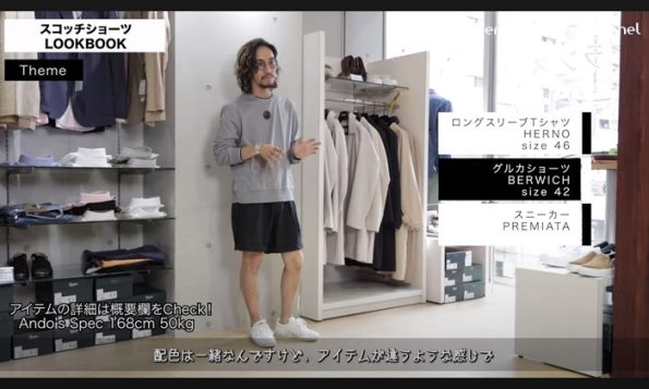 ベルウィッチのスコッチショートの着こなし方